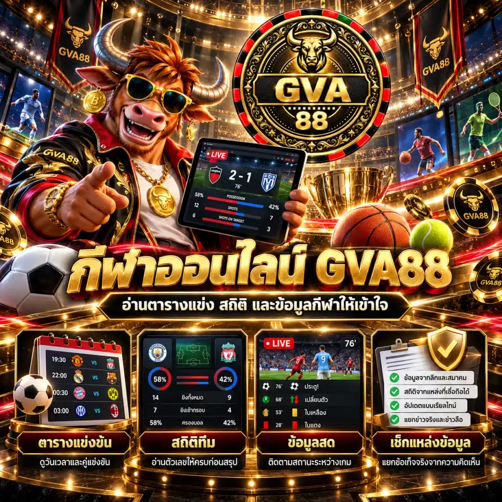 gva88 กีฬา