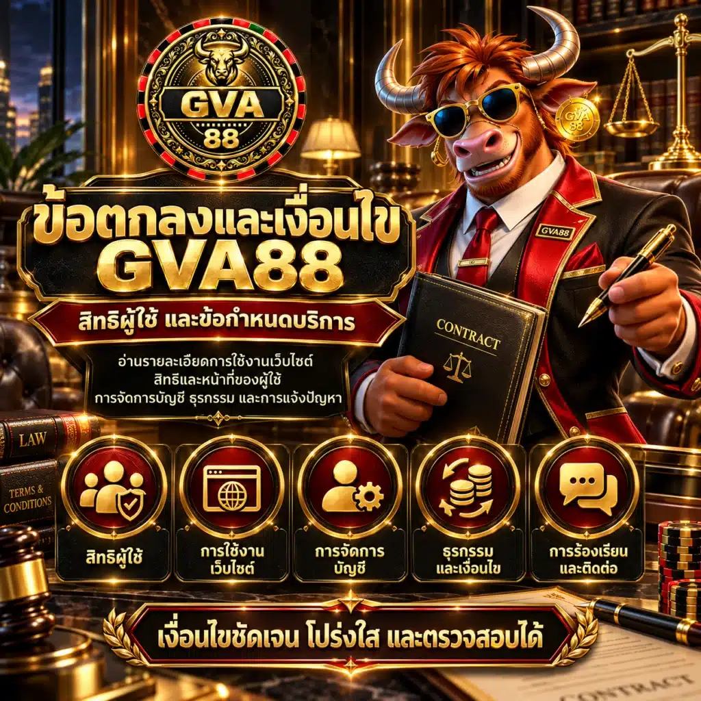 gva88 ข้อตกลง