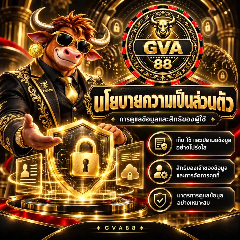 gva88 นโยบาย