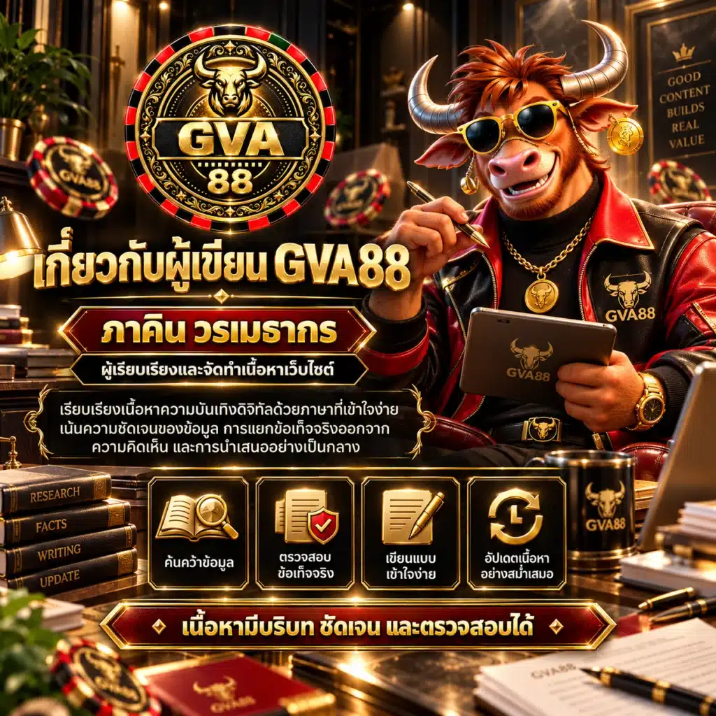 gva88 ผู้เขียน