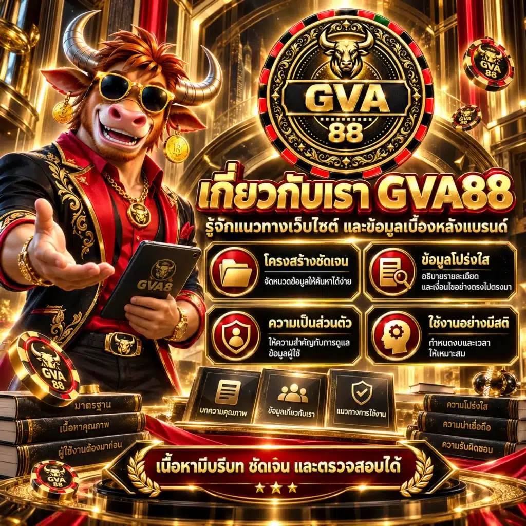 gva88 เกี่ยวกับเรา