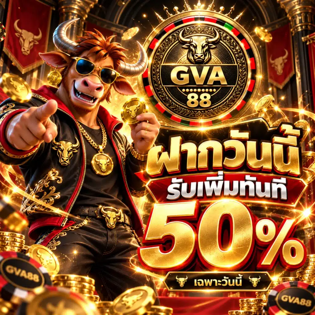 gva88 โปรรายวัน